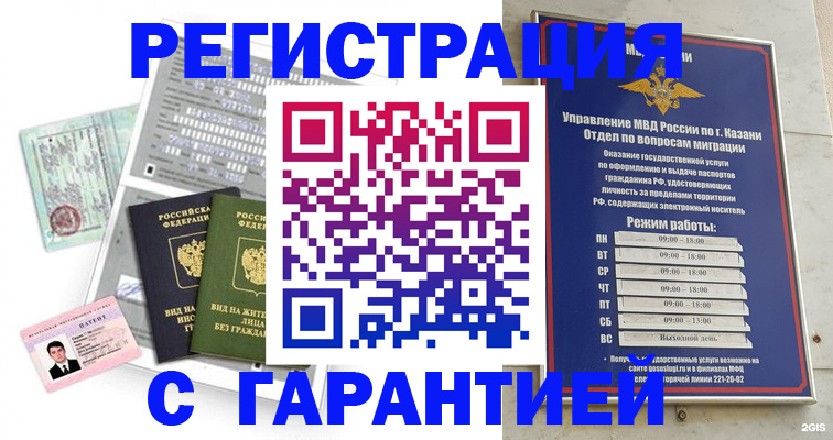 временная регистрация гарантия в Шарье